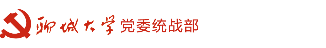 党委统战部